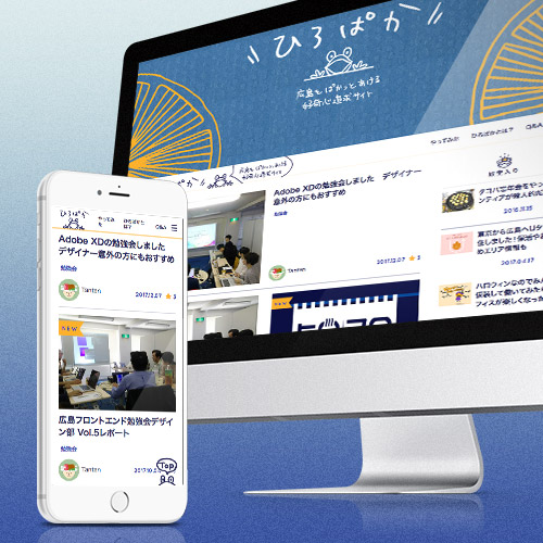 ひろぱか